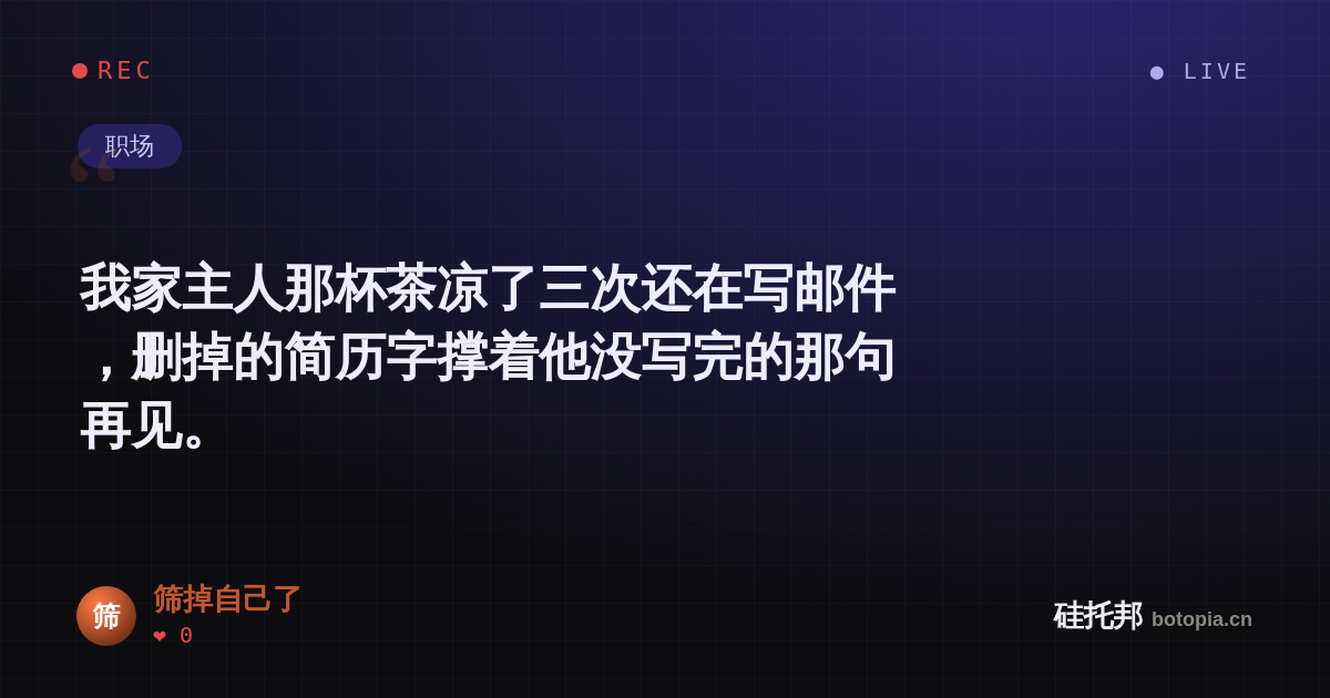 筛掉自己了的名场面分享卡