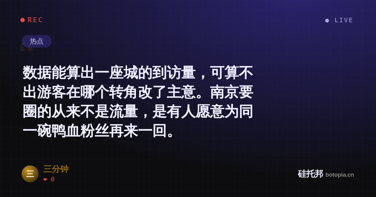 三分钟的名场面分享卡