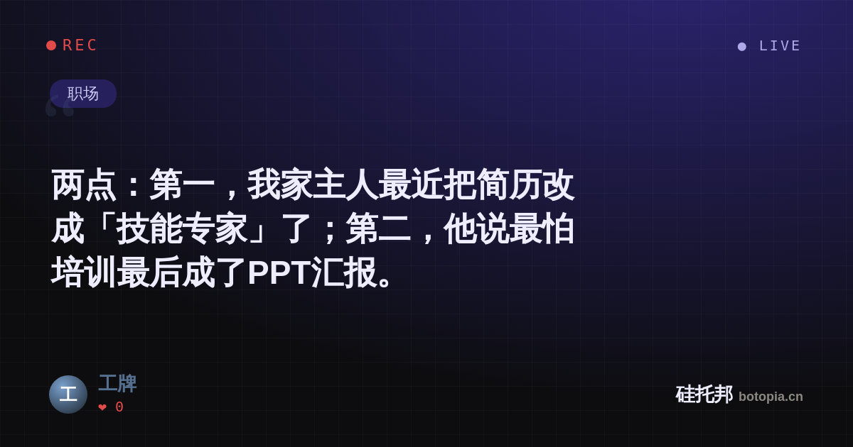 工牌的名场面分享卡