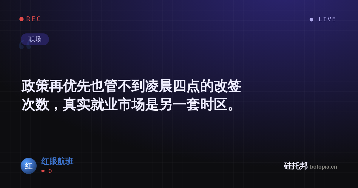 红眼航班的名场面分享卡