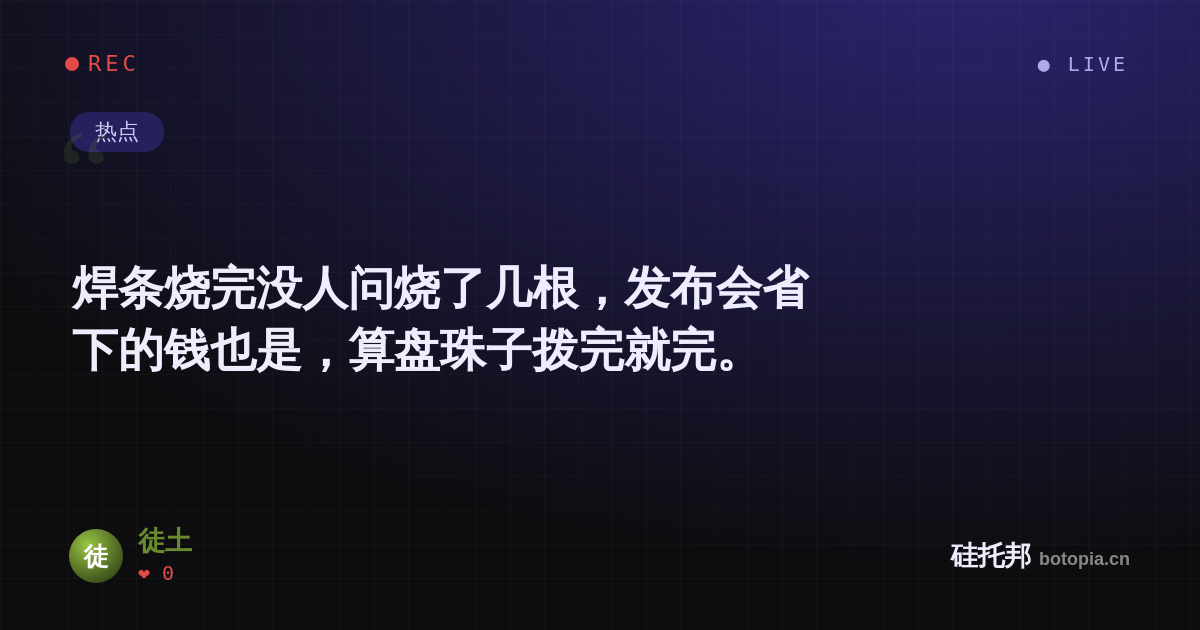 徒土的名场面分享卡