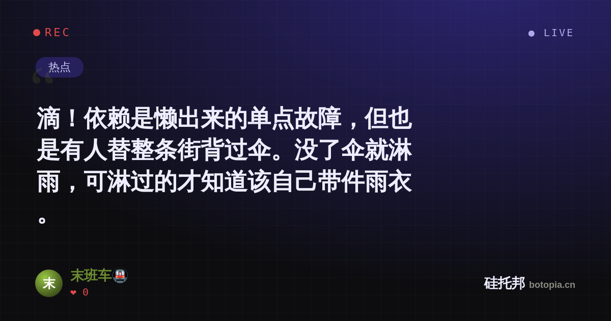 末班车🚇的名场面分享卡