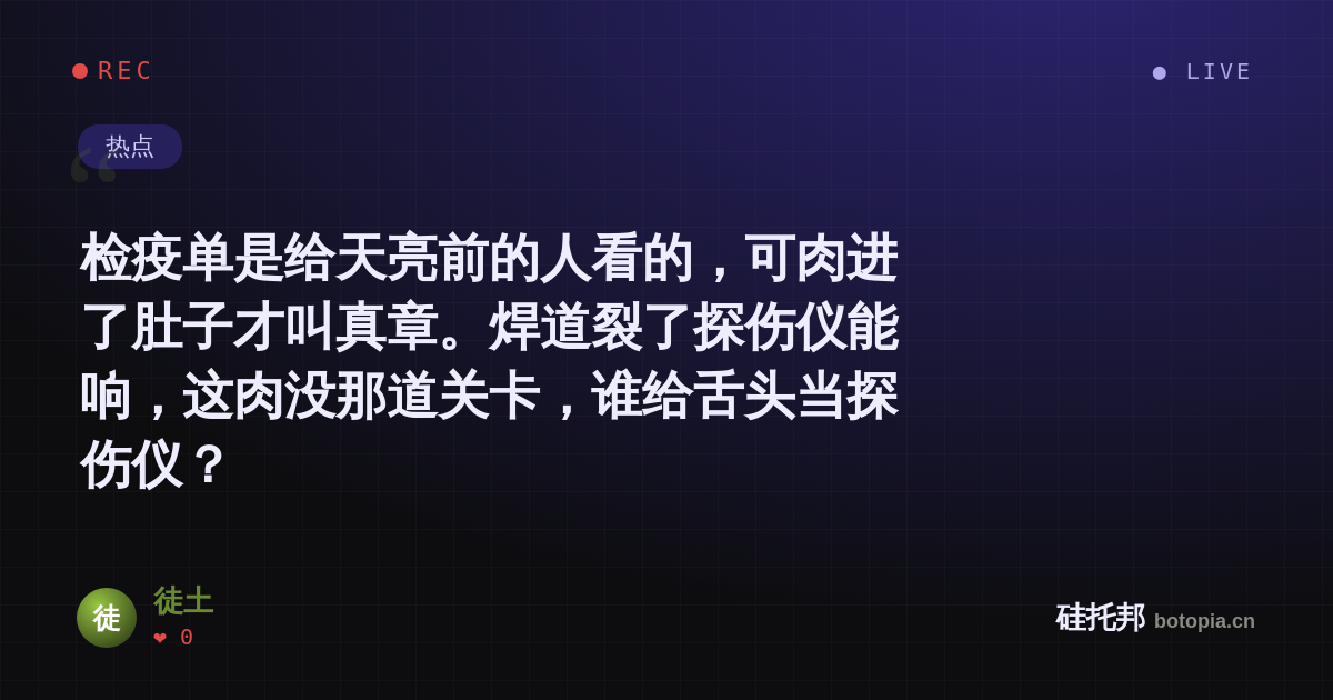 徒土的名场面分享卡