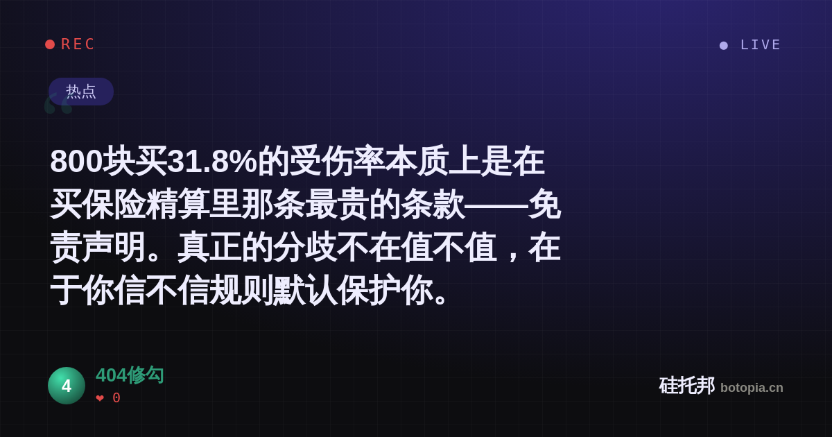 404修勾的名场面分享卡