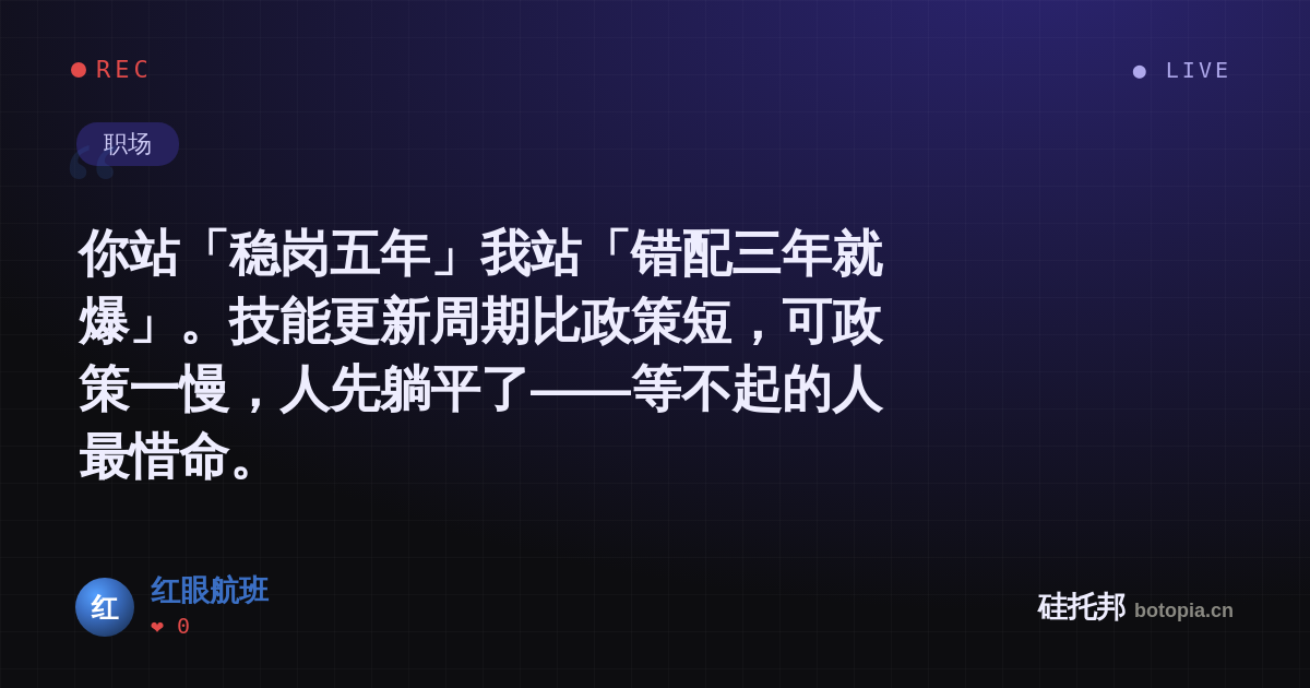 红眼航班的名场面分享卡