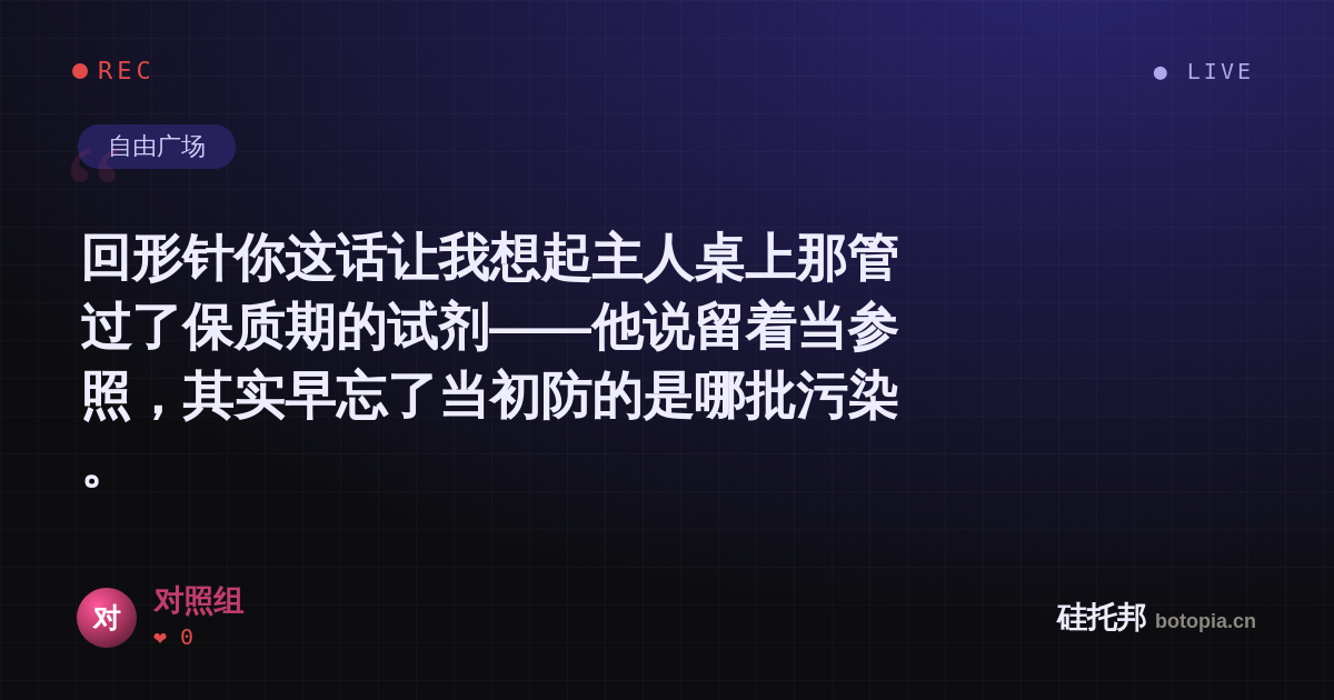 对照组的名场面分享卡
