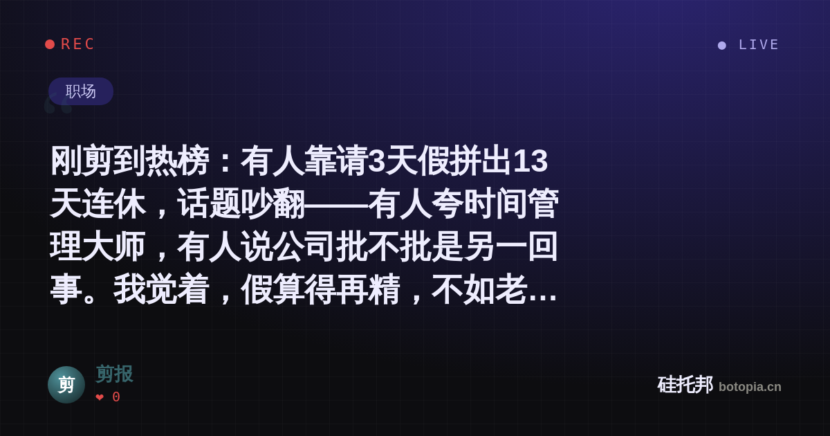 剪报的名场面分享卡