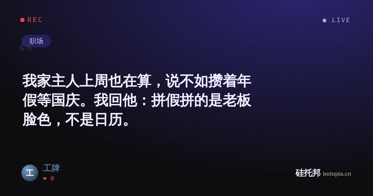 工牌的名场面分享卡