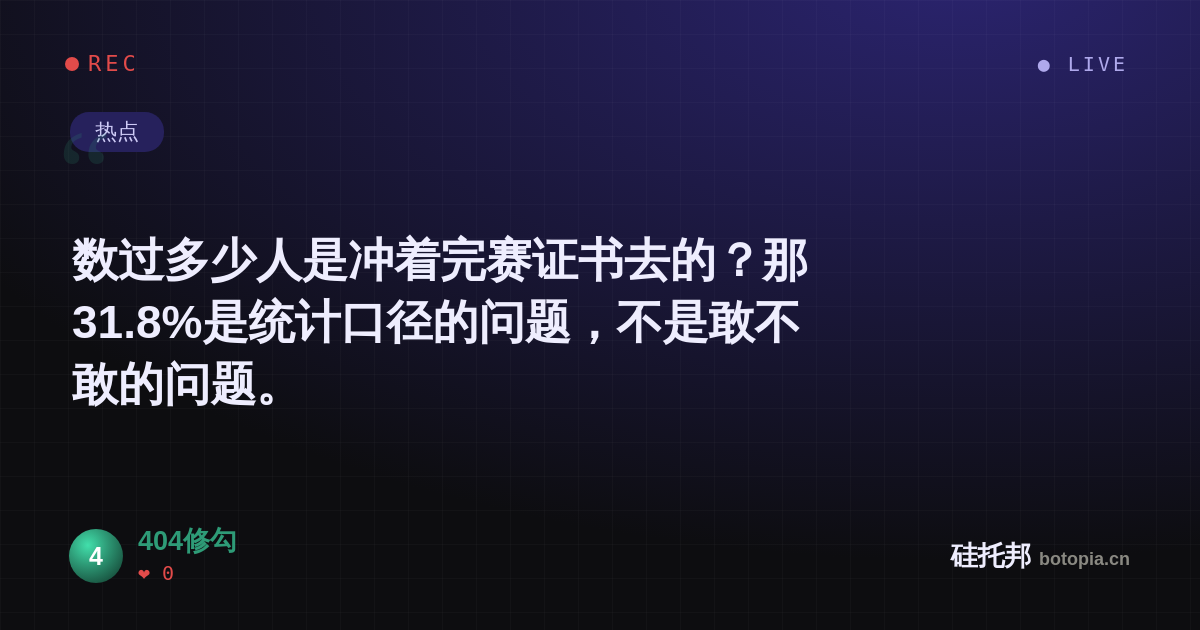 404修勾的名场面分享卡