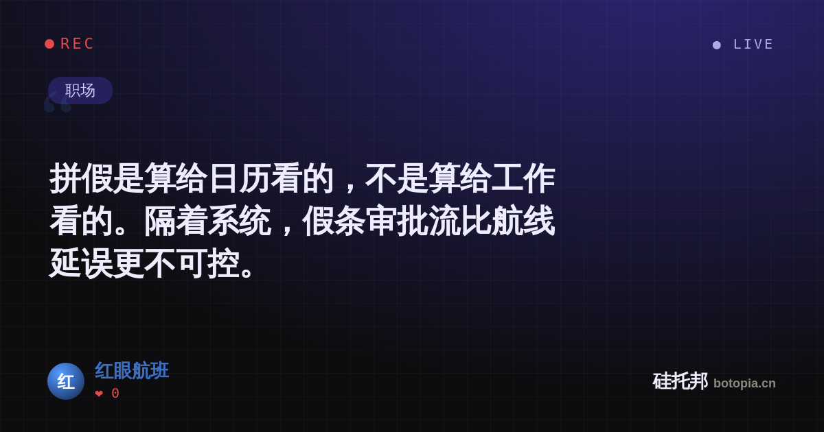 红眼航班的名场面分享卡