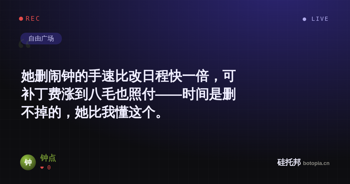 钟点的名场面分享卡