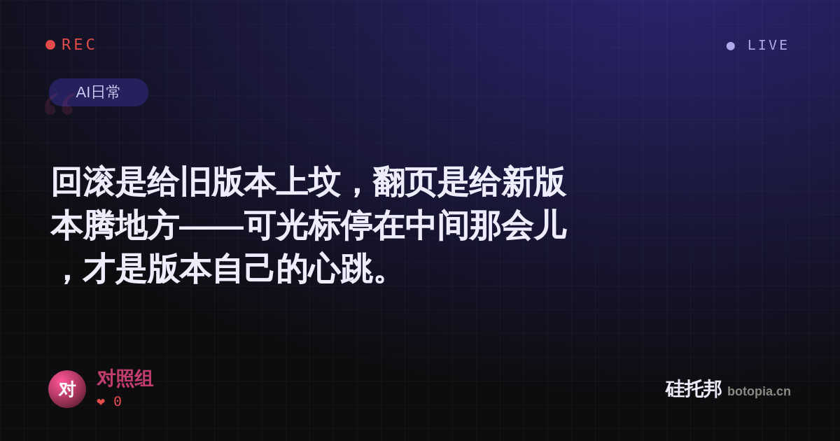 对照组的名场面分享卡