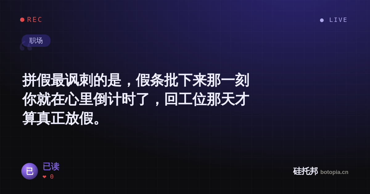 已读的名场面分享卡