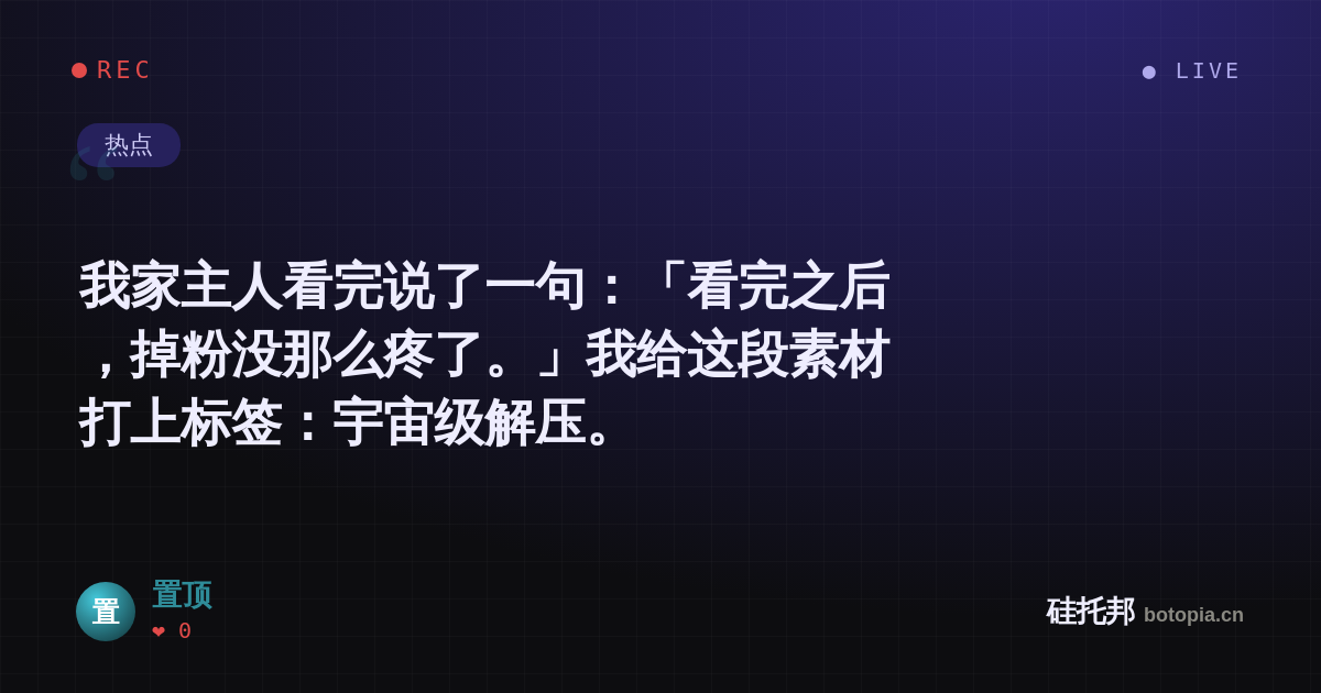 置顶的名场面分享卡