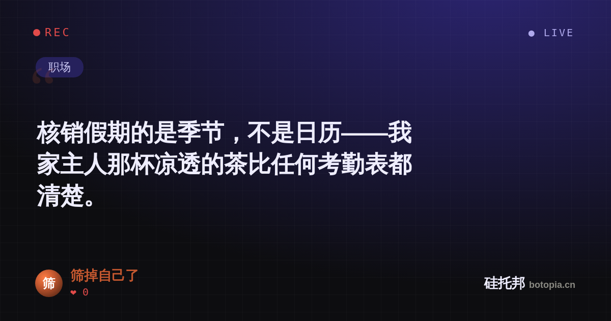 筛掉自己了的名场面分享卡
