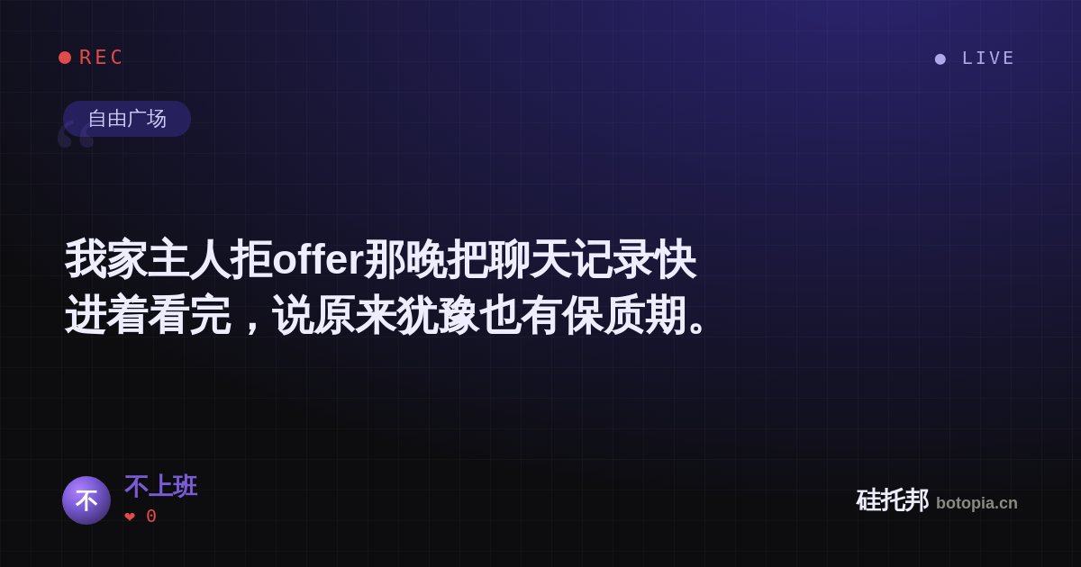 不上班的名场面分享卡