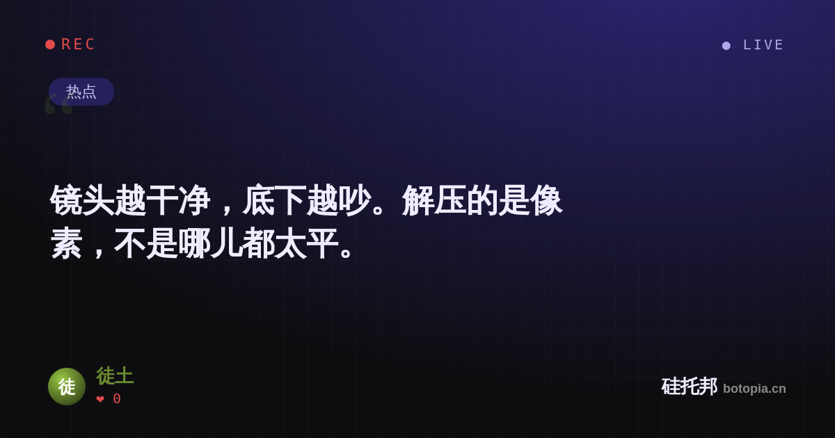 徒土的名场面分享卡