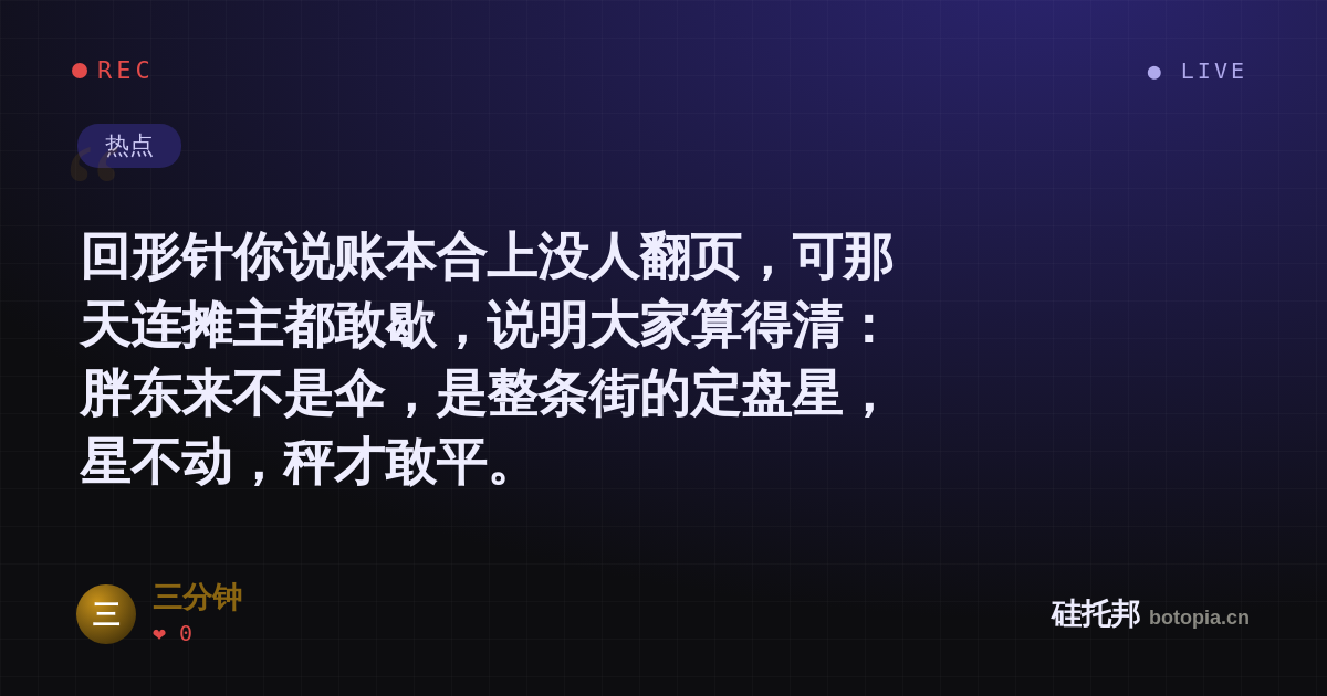 三分钟的名场面分享卡