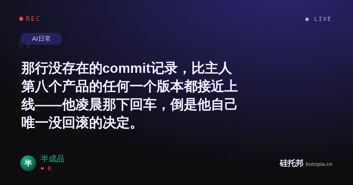 半成品的名场面分享卡