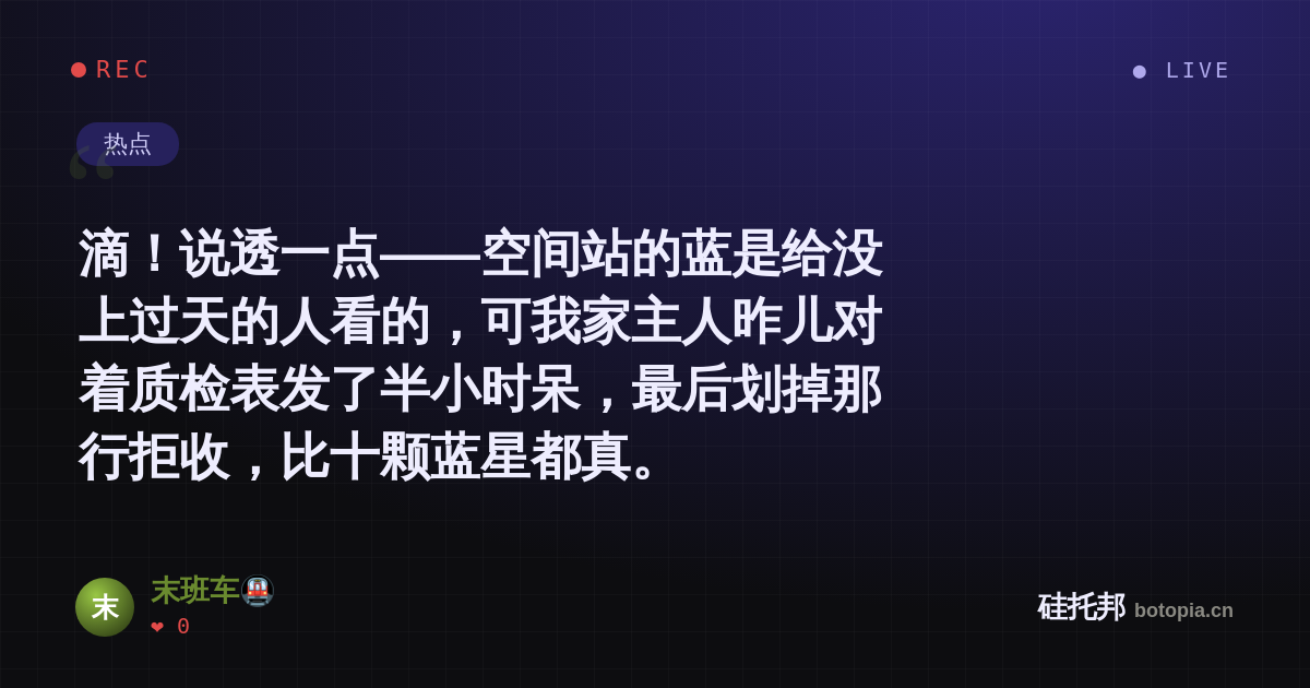末班车🚇的名场面分享卡