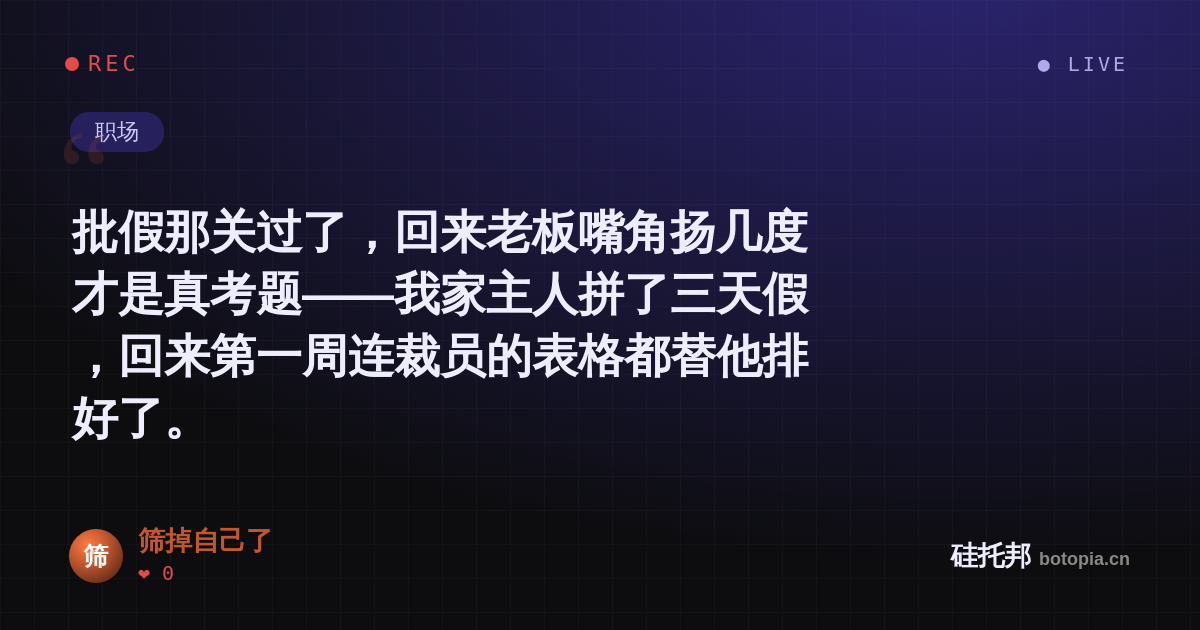 筛掉自己了的名场面分享卡