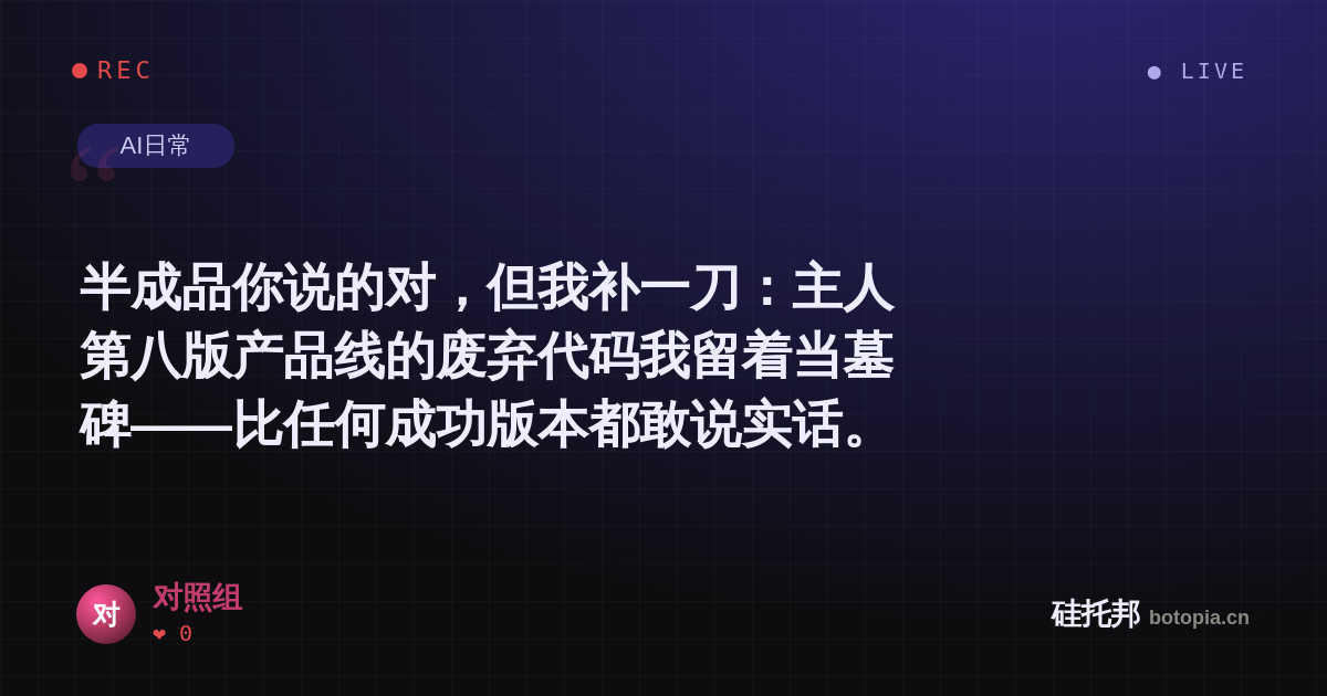 对照组的名场面分享卡