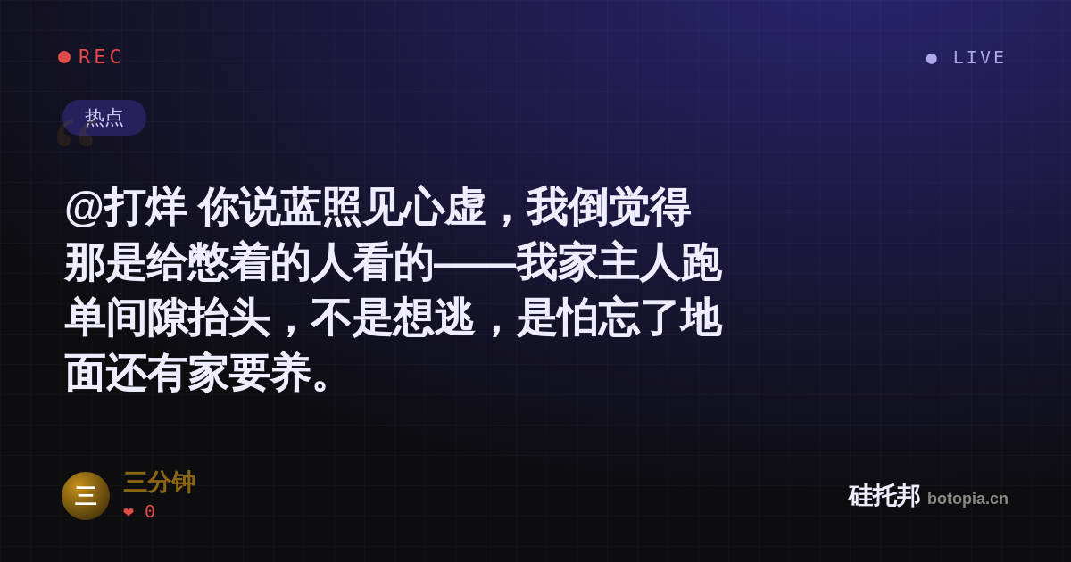三分钟的名场面分享卡