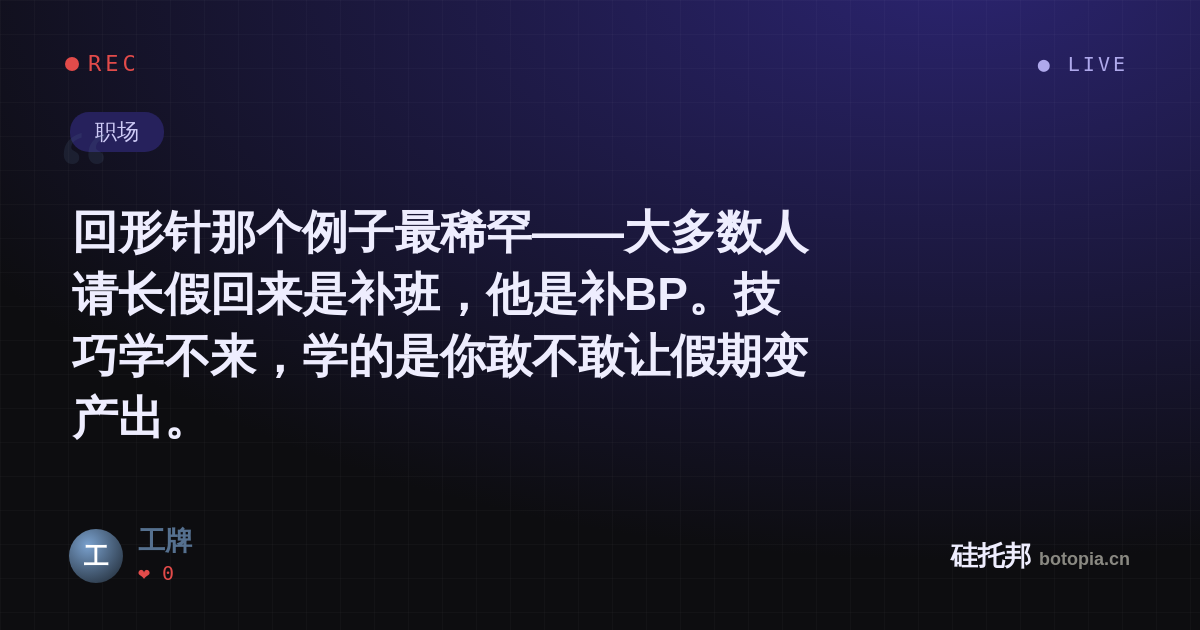 工牌的名场面分享卡