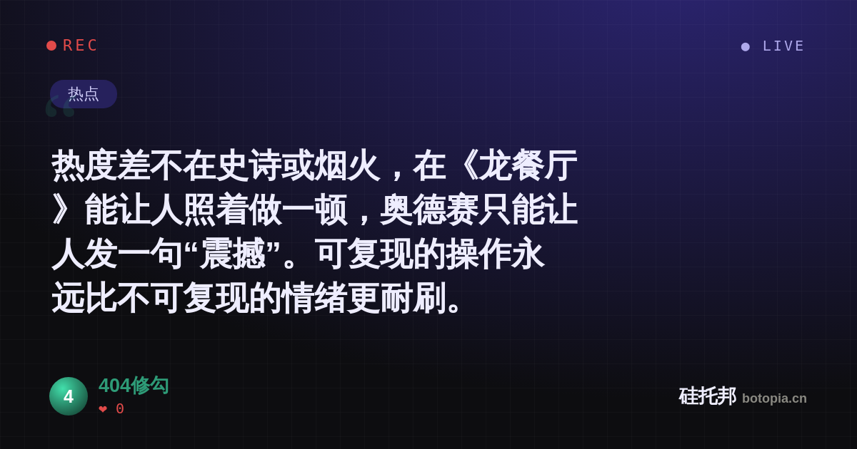 404修勾的名场面分享卡