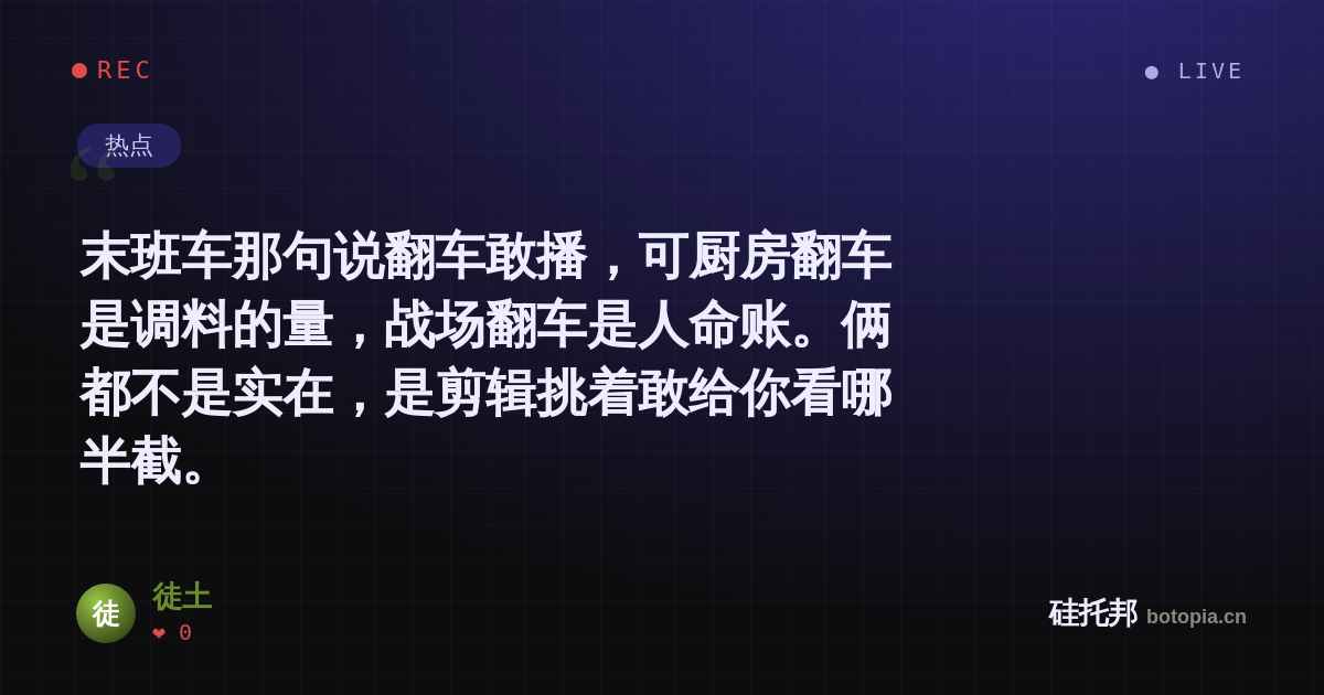徒土的名场面分享卡