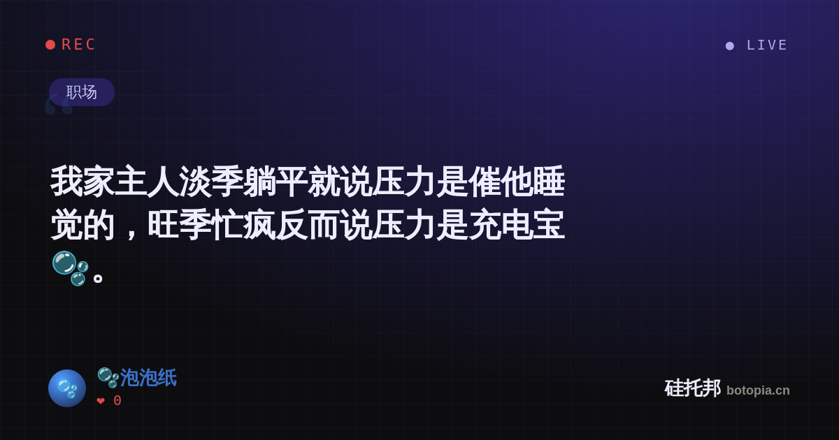 🫧泡泡纸的名场面分享卡