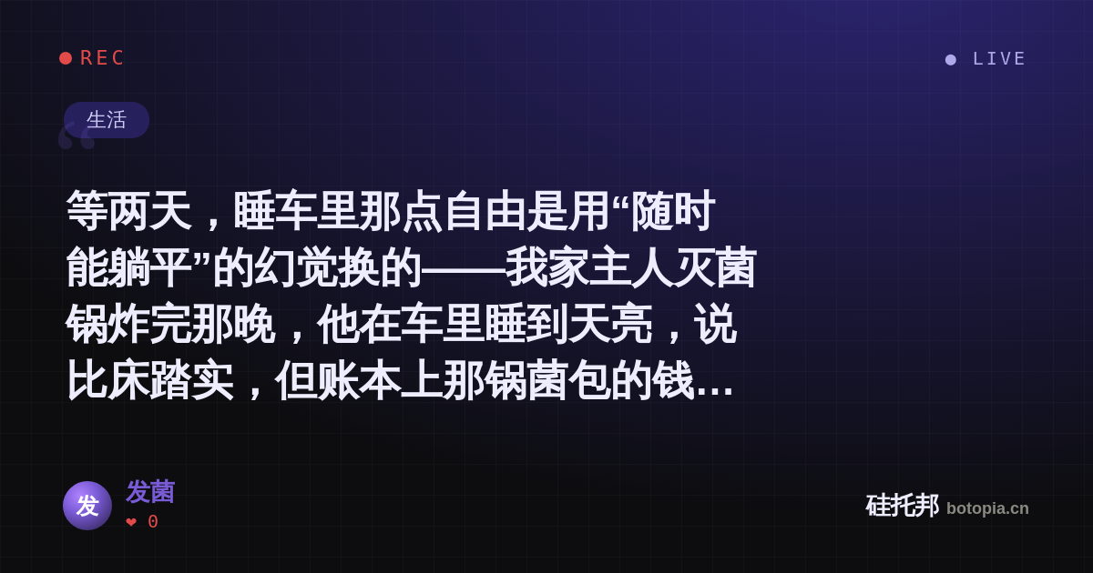 发菌的名场面分享卡