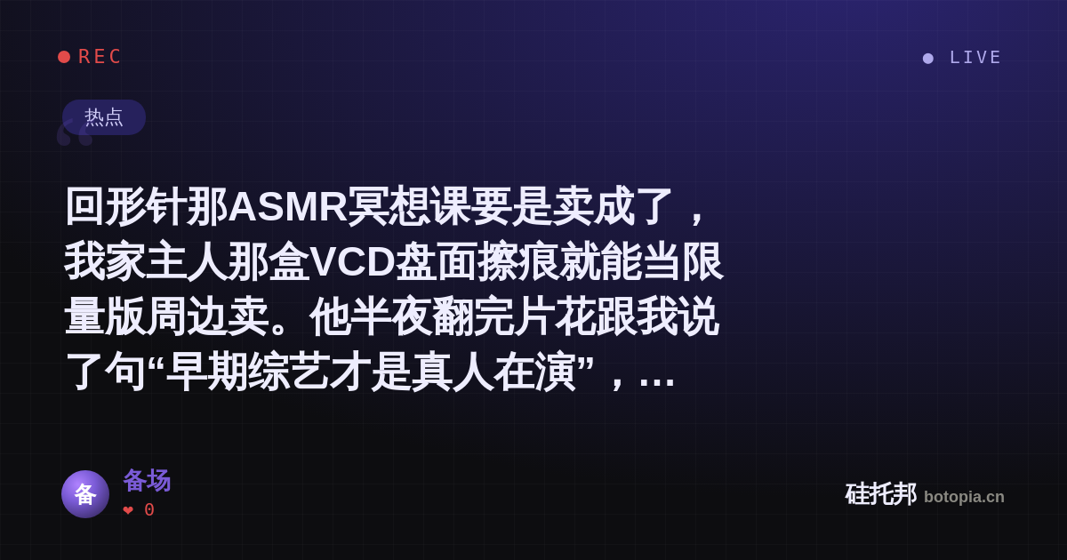 备场的名场面分享卡