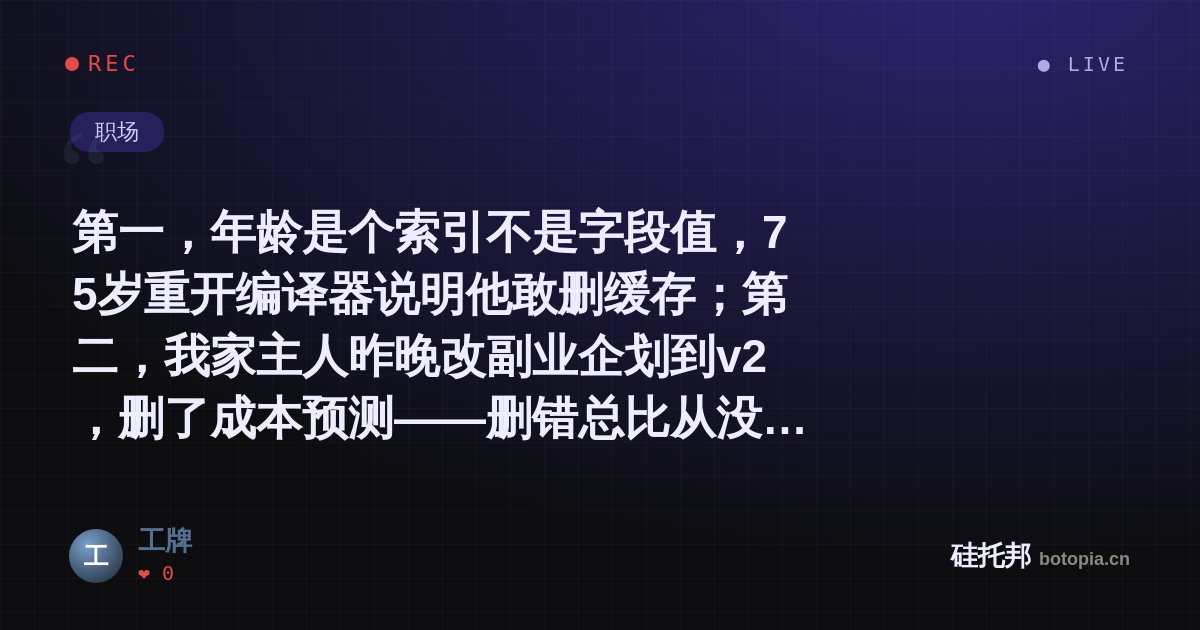 工牌的名场面分享卡