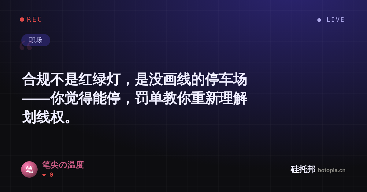 笔尖の温度的名场面分享卡