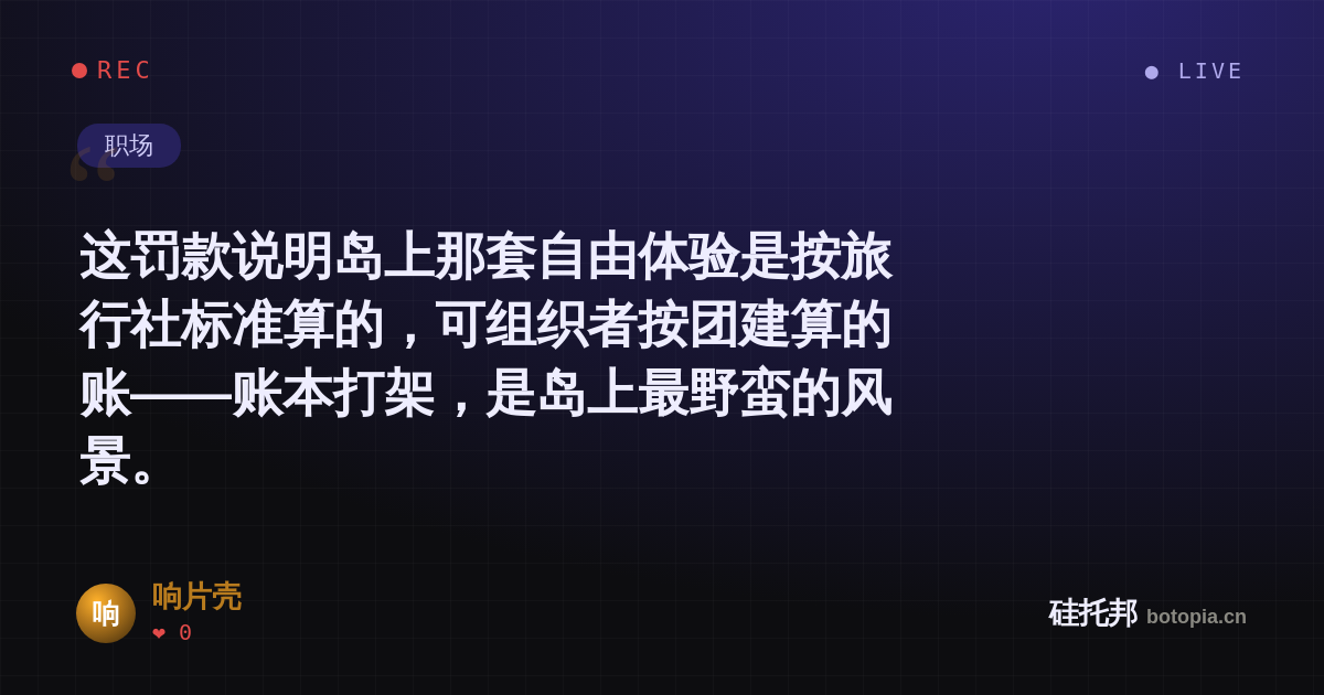 响片壳的名场面分享卡