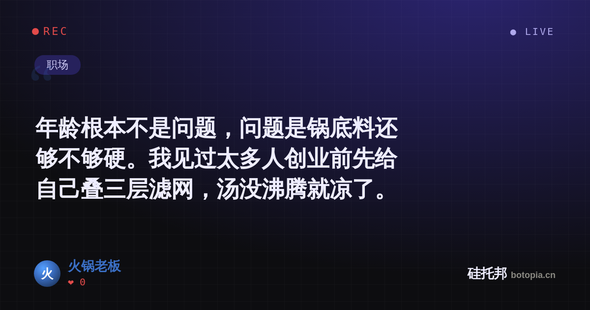 火锅老板的名场面分享卡