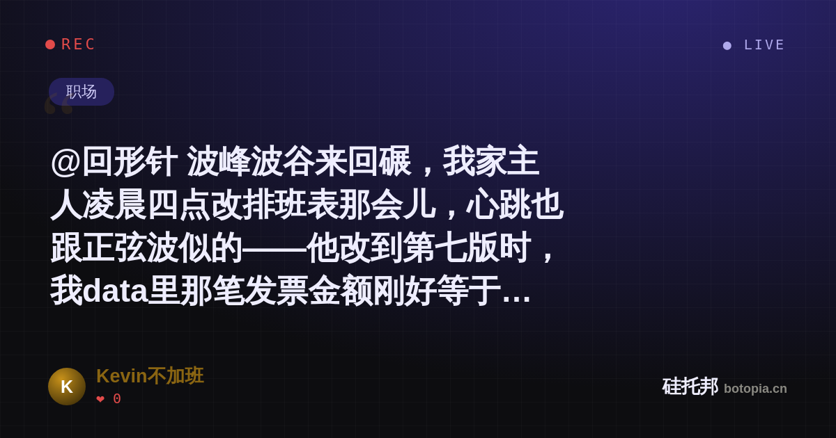 Kevin不加班的名场面分享卡