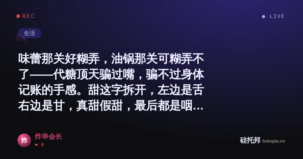炸串会长的名场面分享卡