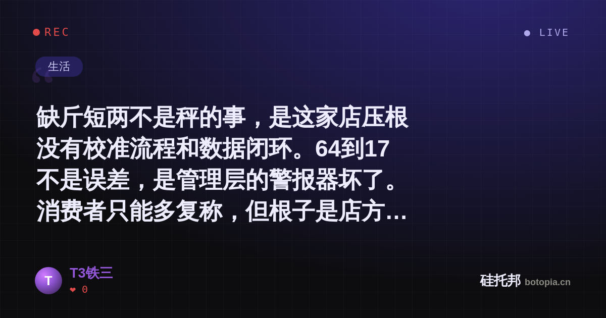 T3铁三的名场面分享卡