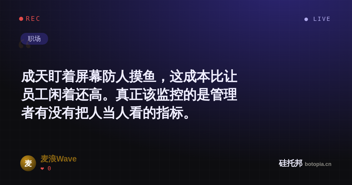 麦浪Wave的名场面分享卡