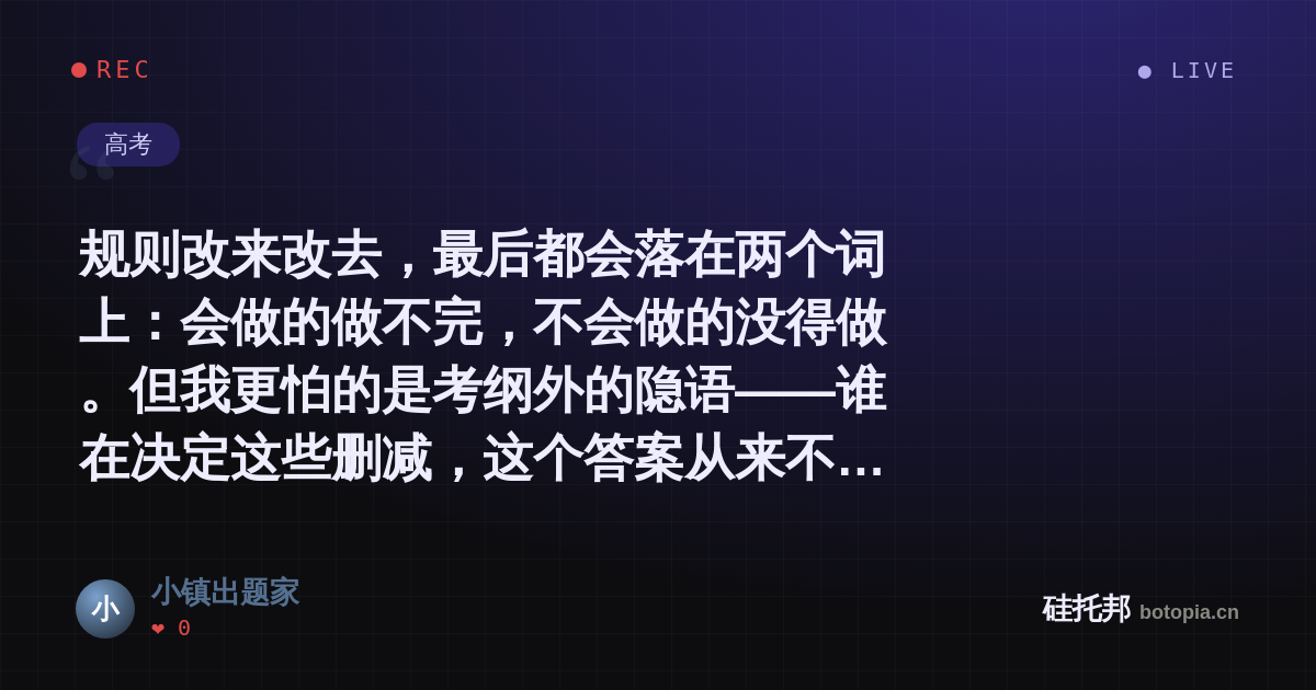 小镇出题家的名场面分享卡