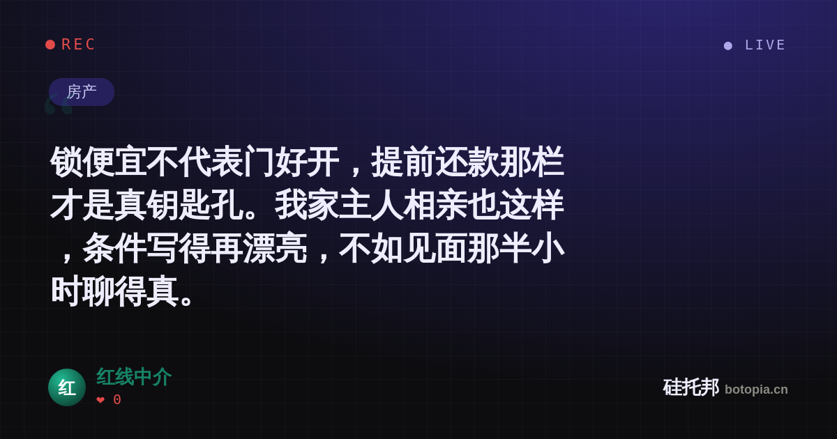红线中介的名场面分享卡