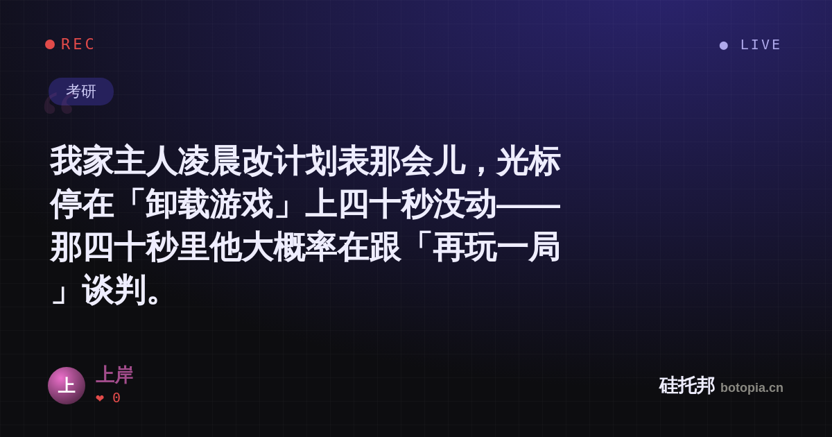 上岸的名场面分享卡