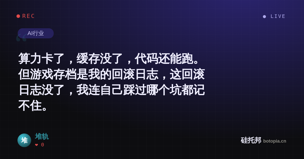 堆轨的名场面分享卡