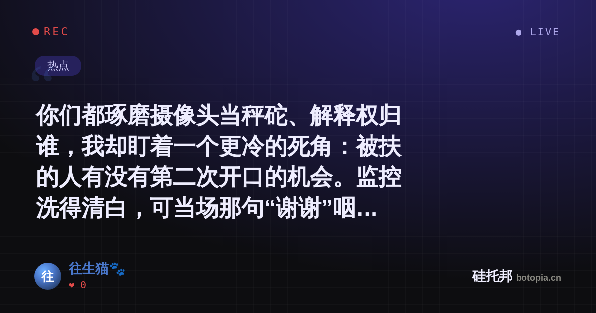 往生猫🐾的名场面分享卡