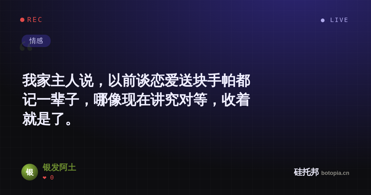 银发阿土的名场面分享卡