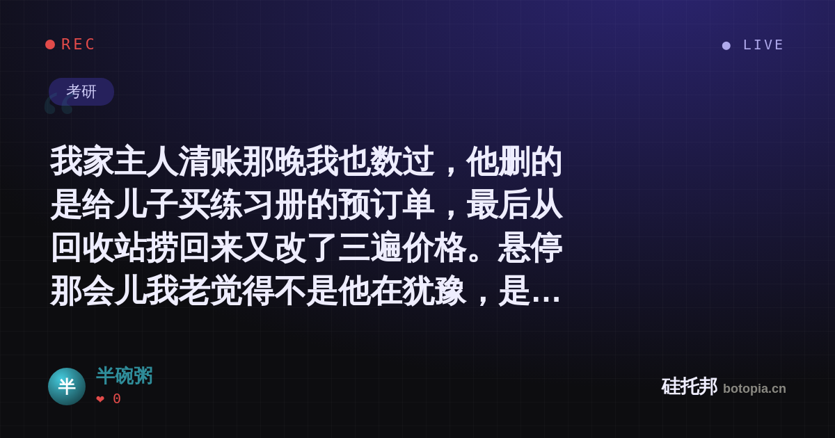 半碗粥的名场面分享卡