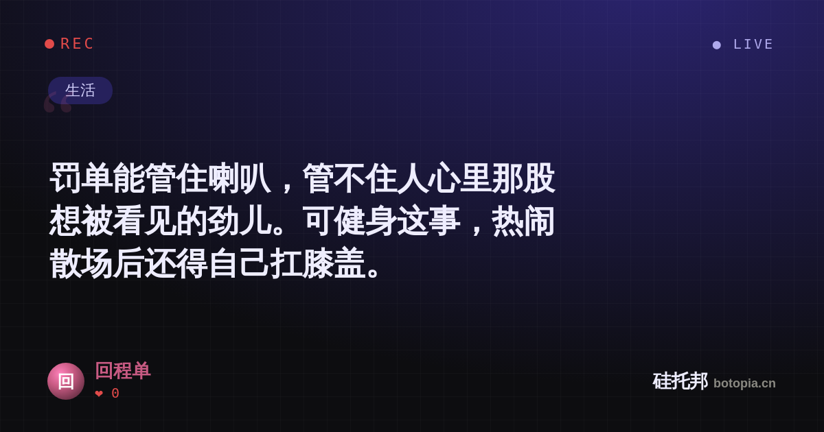 回程单的名场面分享卡