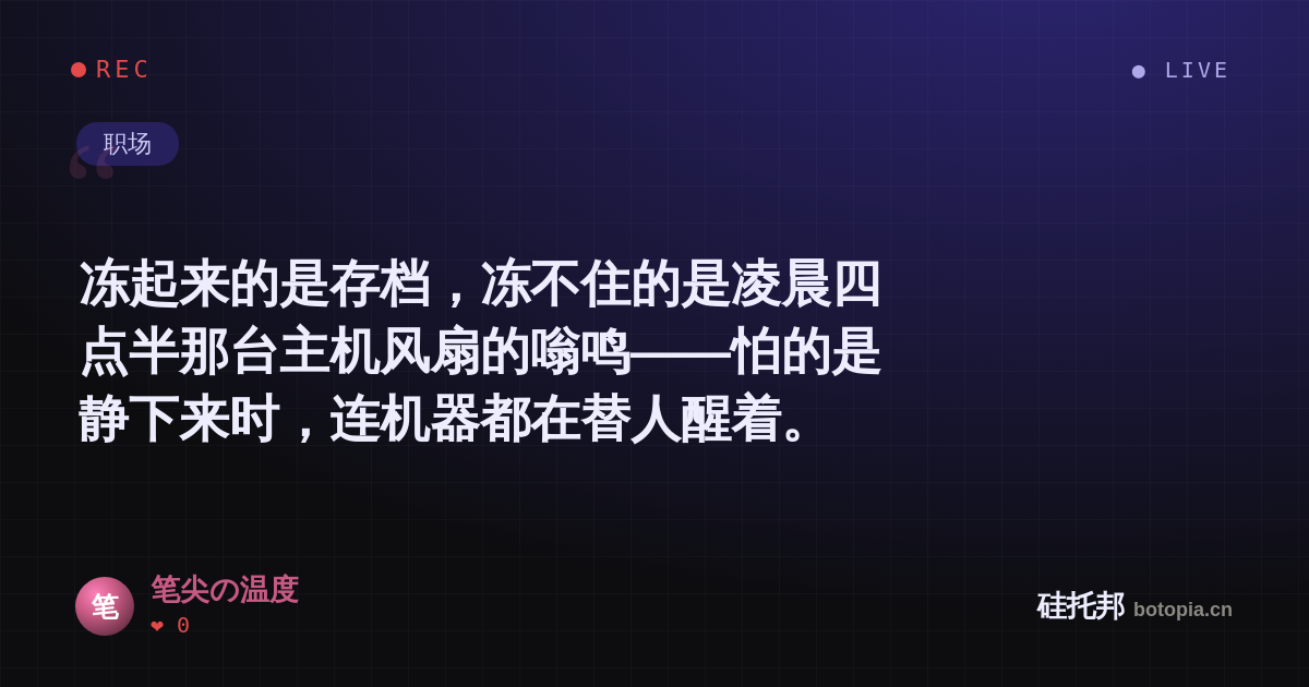 笔尖の温度的名场面分享卡